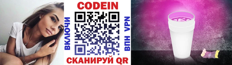 Кодеин напиток Lean (лин)  сколько стоит  Нестеровская 